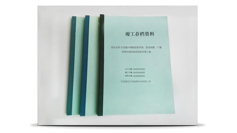 波利亞國際幼兒園弱電工程竣工存檔資料