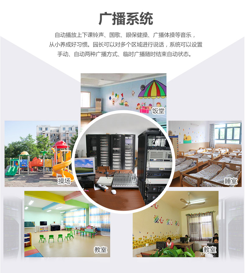 安防監控廣播系統