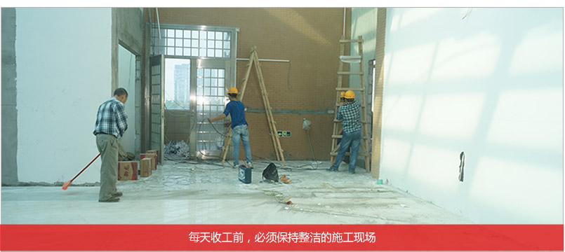 每天下班前，保持施工現場整潔