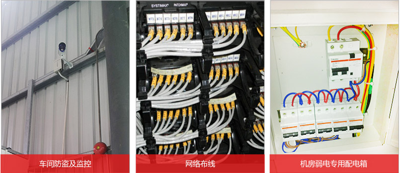 室內監控，網絡布線，弱電專用配電箱