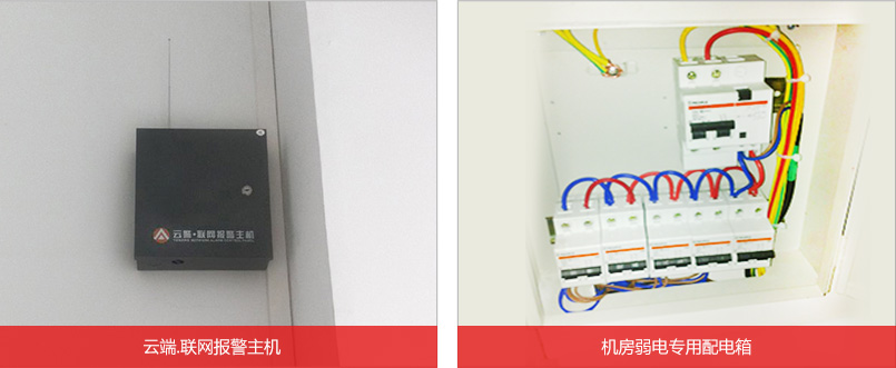 云端聯網報警主機和專用配電箱 云端聯網報警主機和專用配電箱